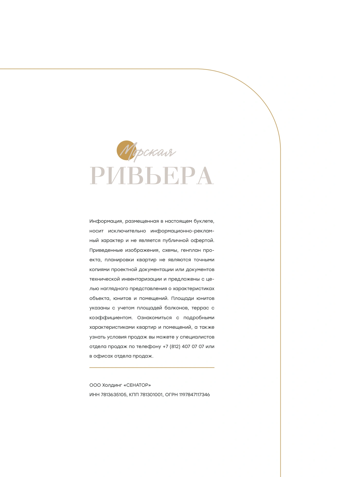 Буклет, страница 66