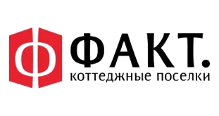 ФАКТ. Коттеджные посёлки